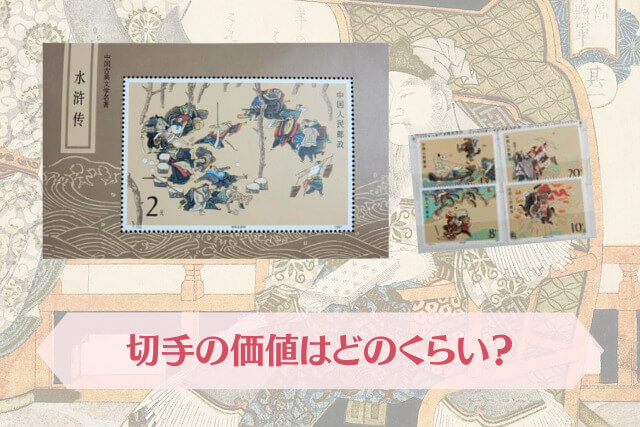 希少 プレミア 中国切手 未使用 小型シート 希少 プレミア 中国切手 未