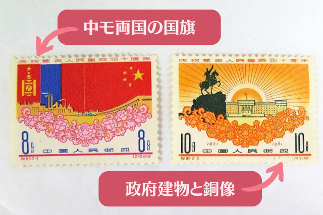 中国切手】モンゴル人民革命40周年の種類や特徴、切手買取における価値
