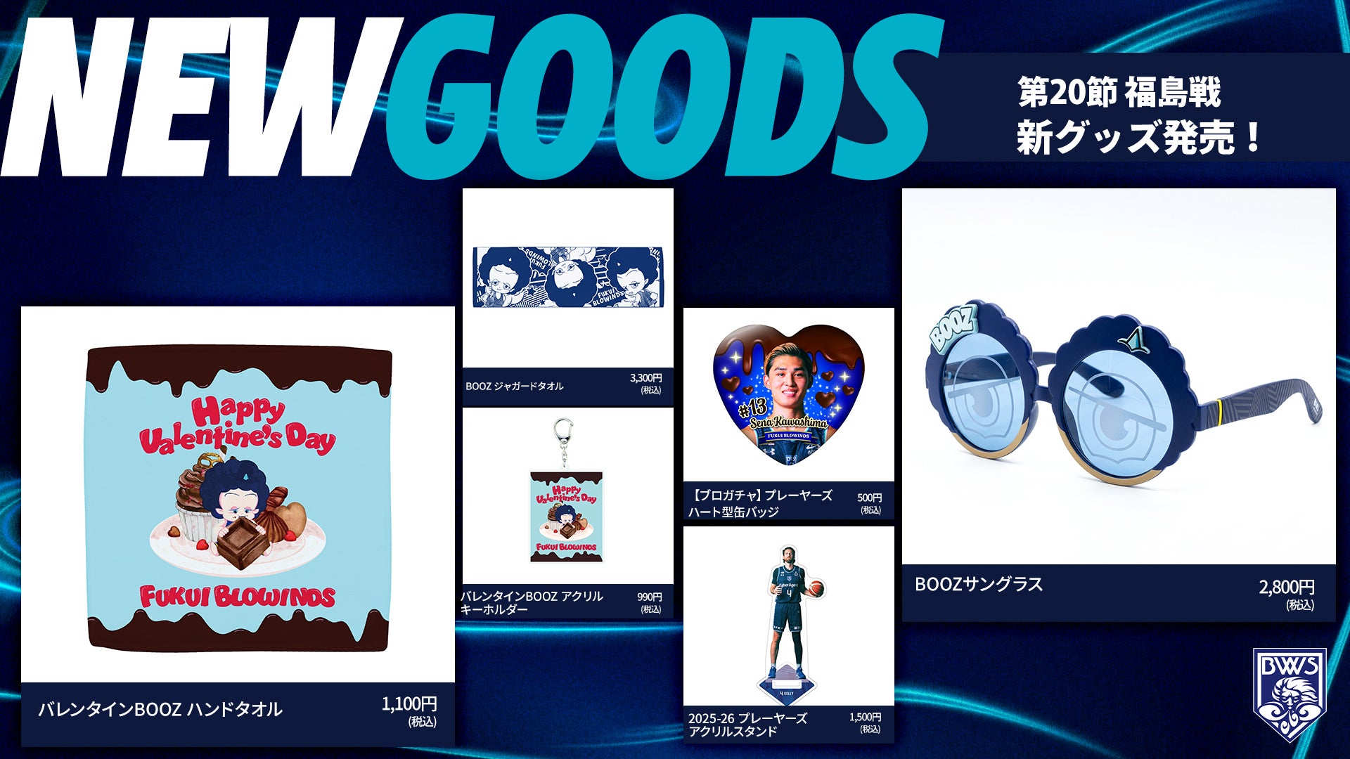 第20節 福島戦】新グッズ販売のお知らせ | 福井ブローウィンズ