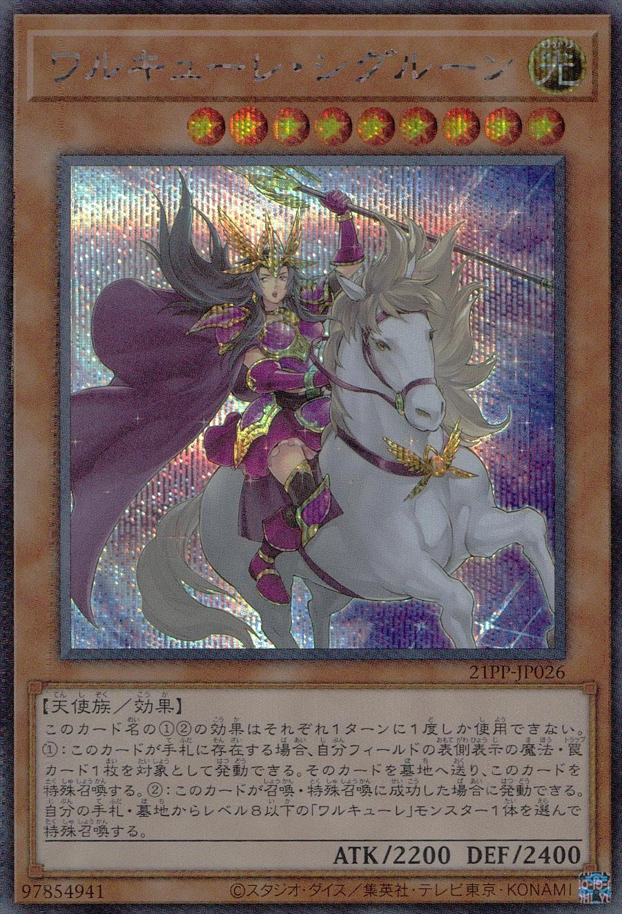 ふるいちオンライン - トレカ/遊戯王OCG/ワルキューレ・シグルーン