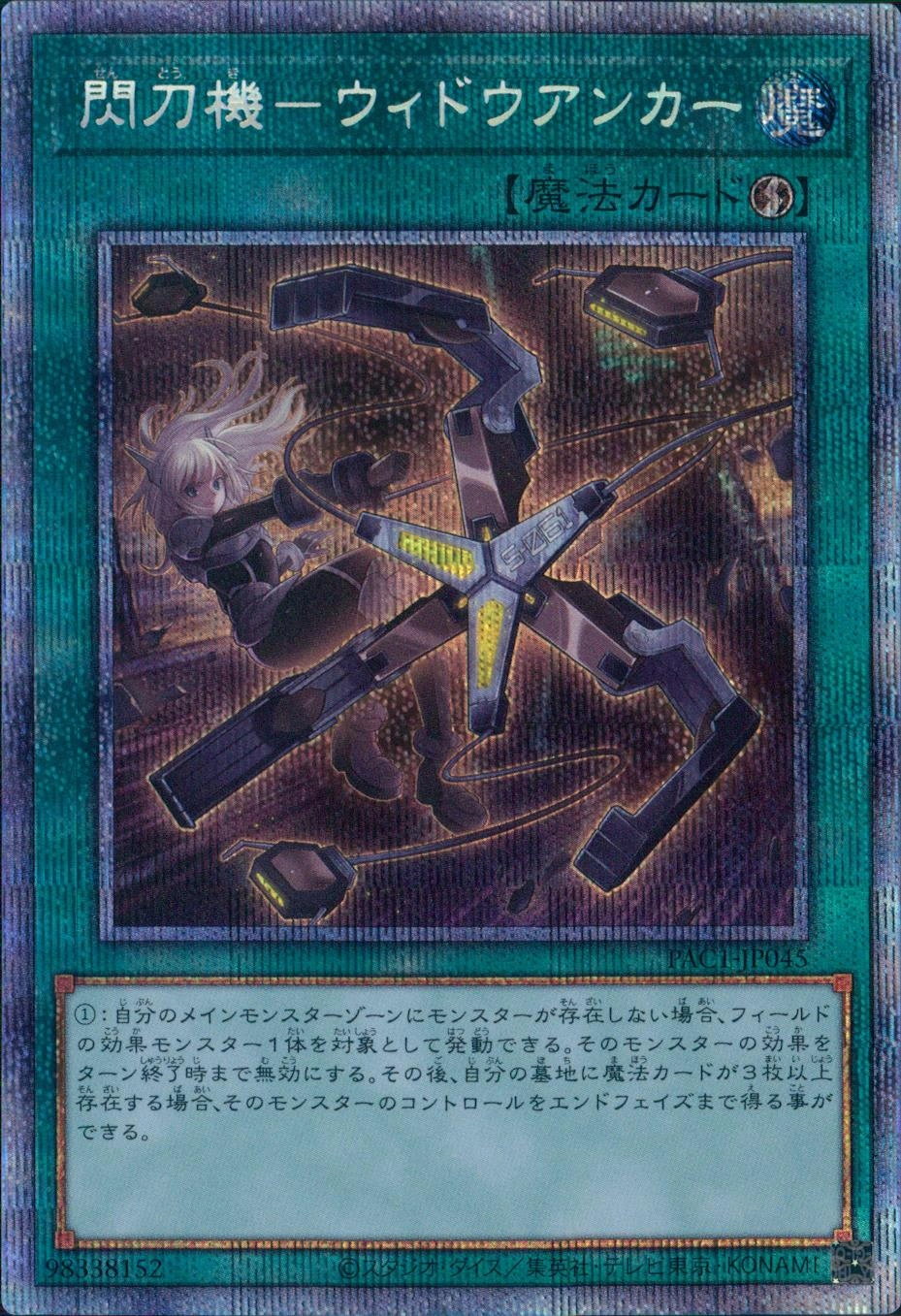 遊戯王 閃刀姫 ウィドウアンカー プリズマ 3枚 PAC1 プリシク 閃刀機
