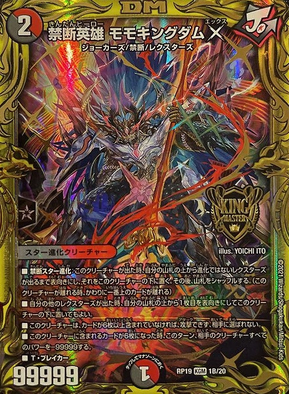 デュエマ 引退品 黒単ゼナーク 赤黒バイク ジョーカーズ モモキング