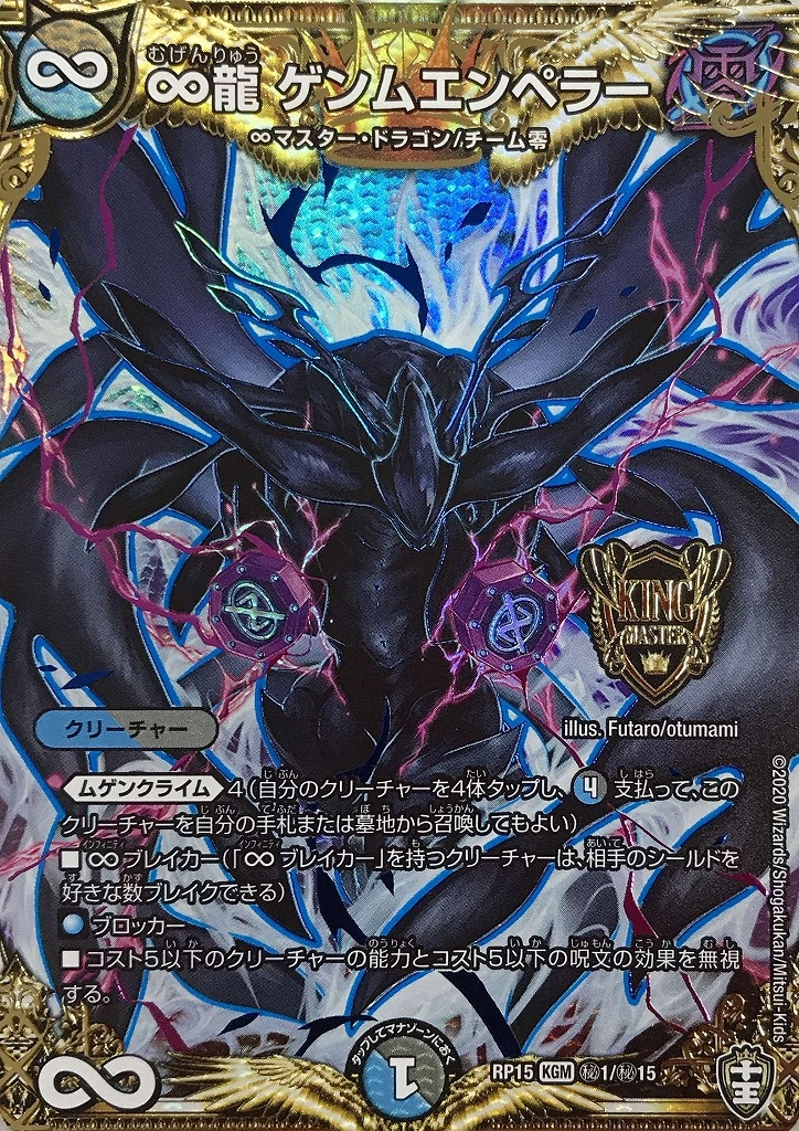 デュエマ ♾️龍 ゲンムエンペラー CS プロモ ∞龍ゲンムエンペラー CS