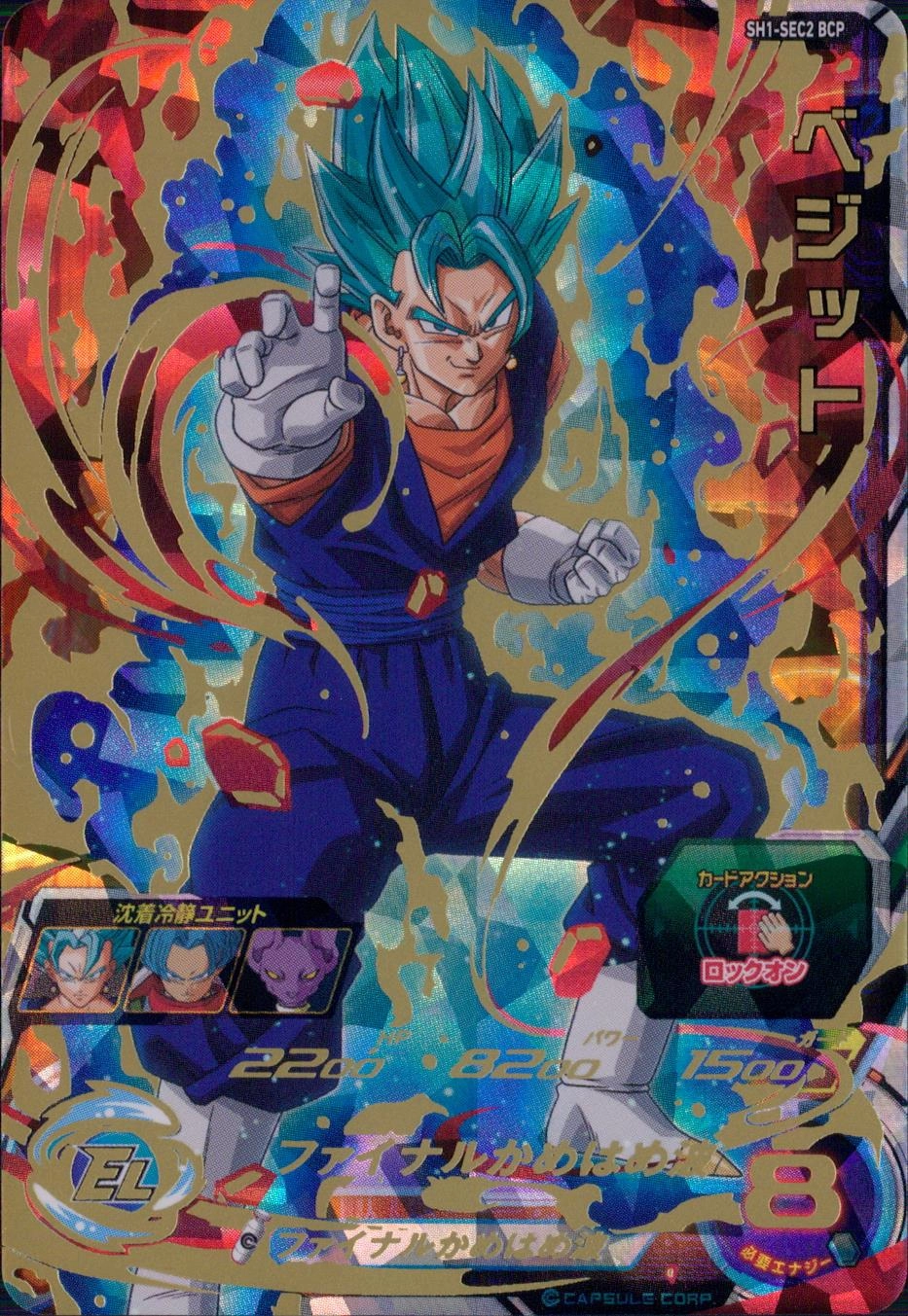 スーパードラゴンボールヒーローズ ベジット 工場 SH1-SEC2 未開封