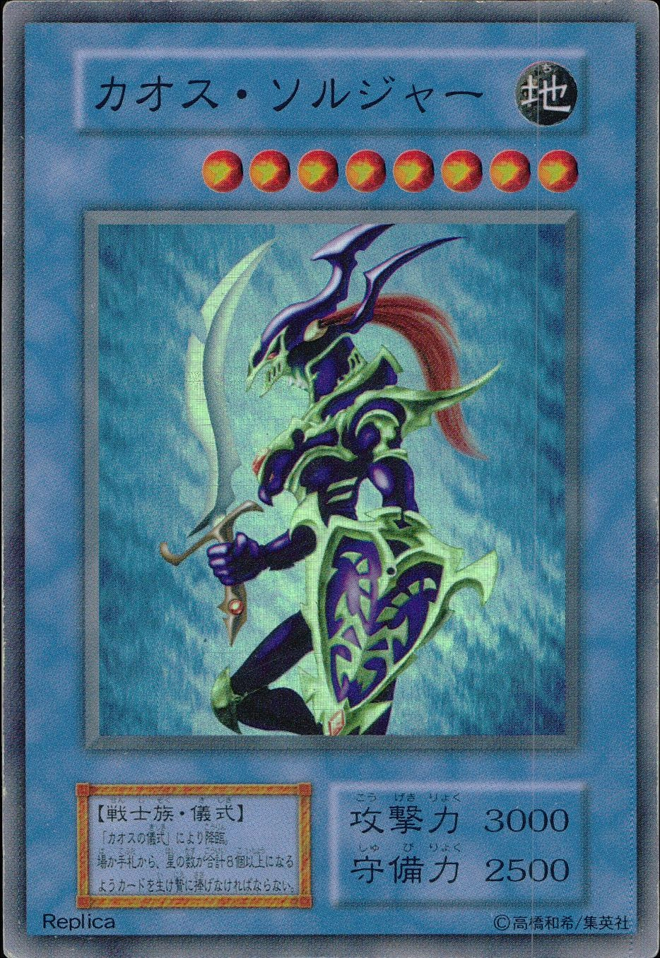 ふるいちオンライン - トレカ/遊戯王OCG/カオス・ソルジャー