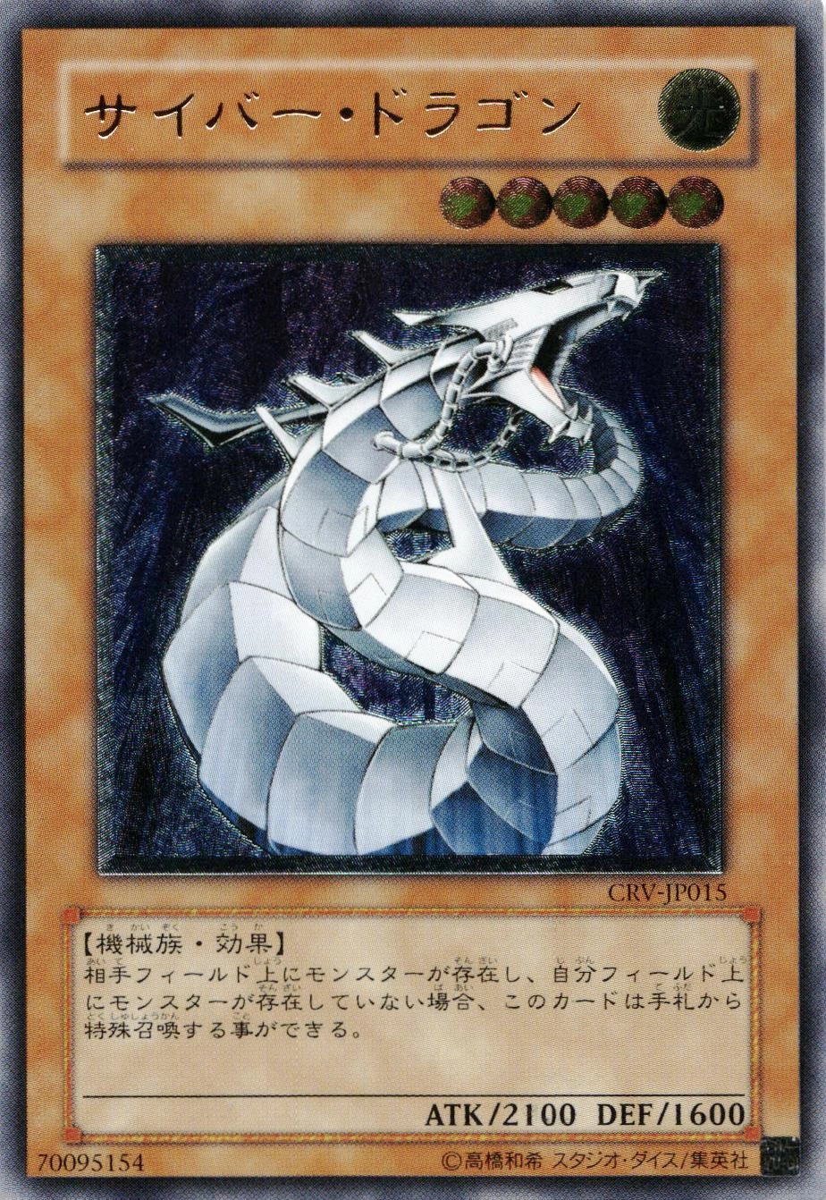 遊戯王 サイバードラゴン レリーフ 遊戯王 サイバー・ドラゴン