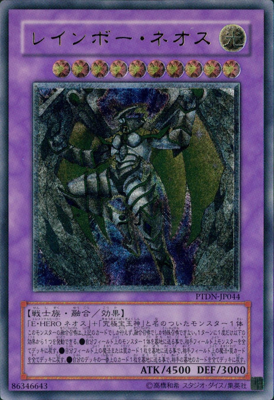 ARS10】レインボー・ネオス レリーフ アルティメットレア ARS10