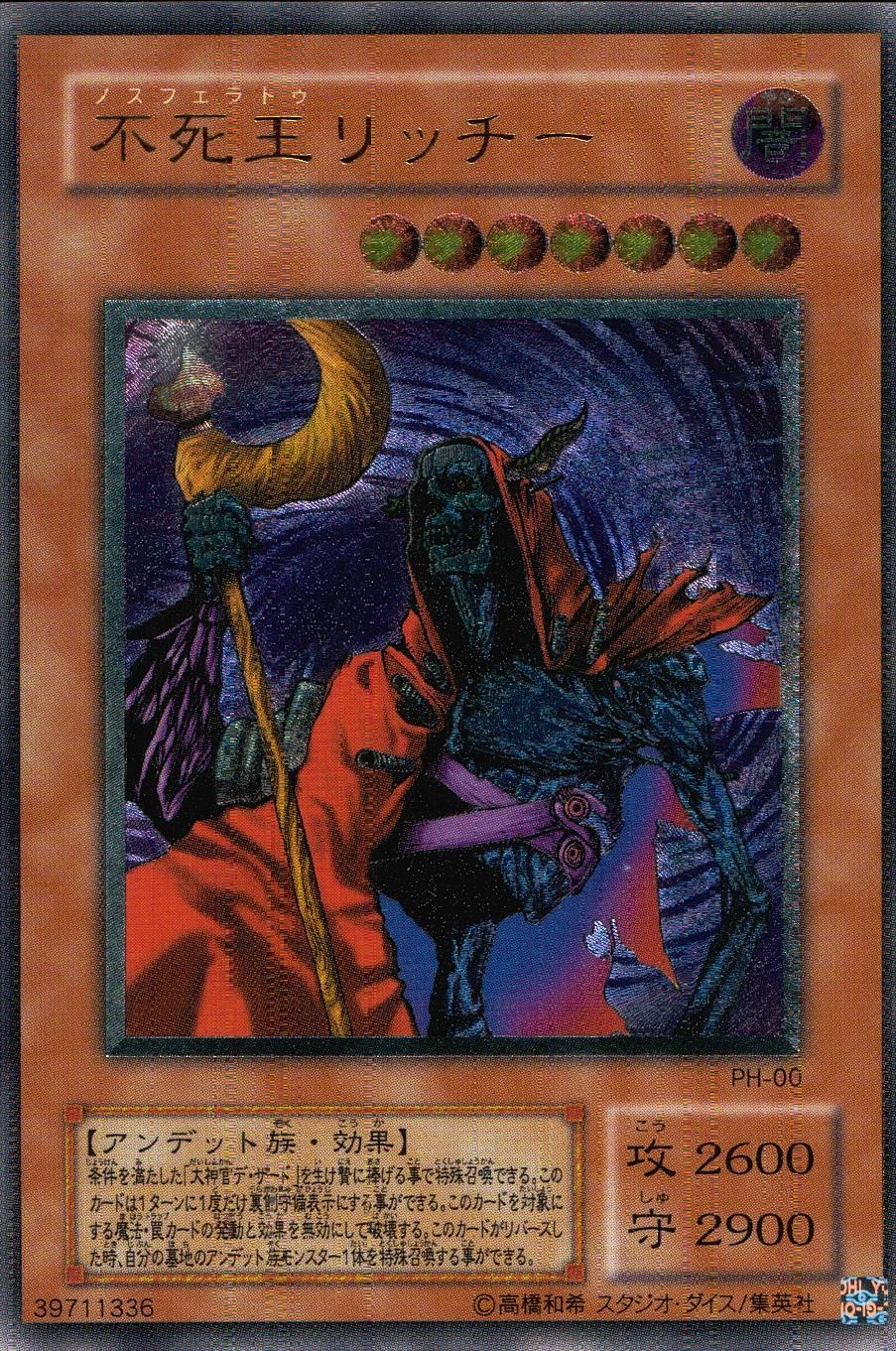 正*規様 遊戯王「不死王リッチー」レリーフ 不死王リッチー【レリーフ