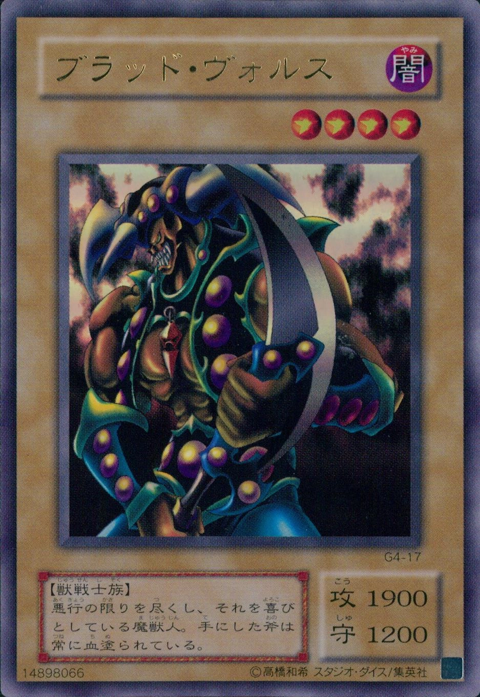 psa9】ブラッドヴォルス ウルトラパラレル ウルパラ G4-17 遊戯王