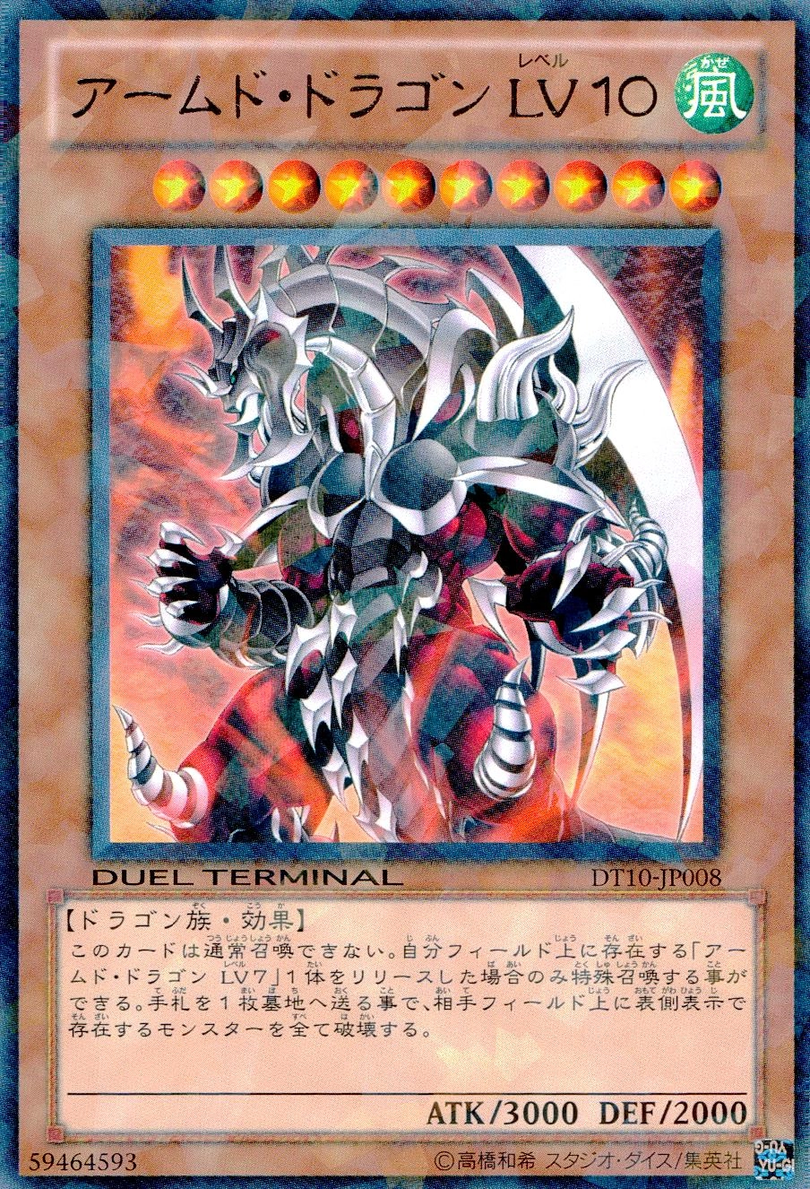 遊戯王 - アームド・ドラゴン LV10 プリシク 遊戯王 アームドドラゴン