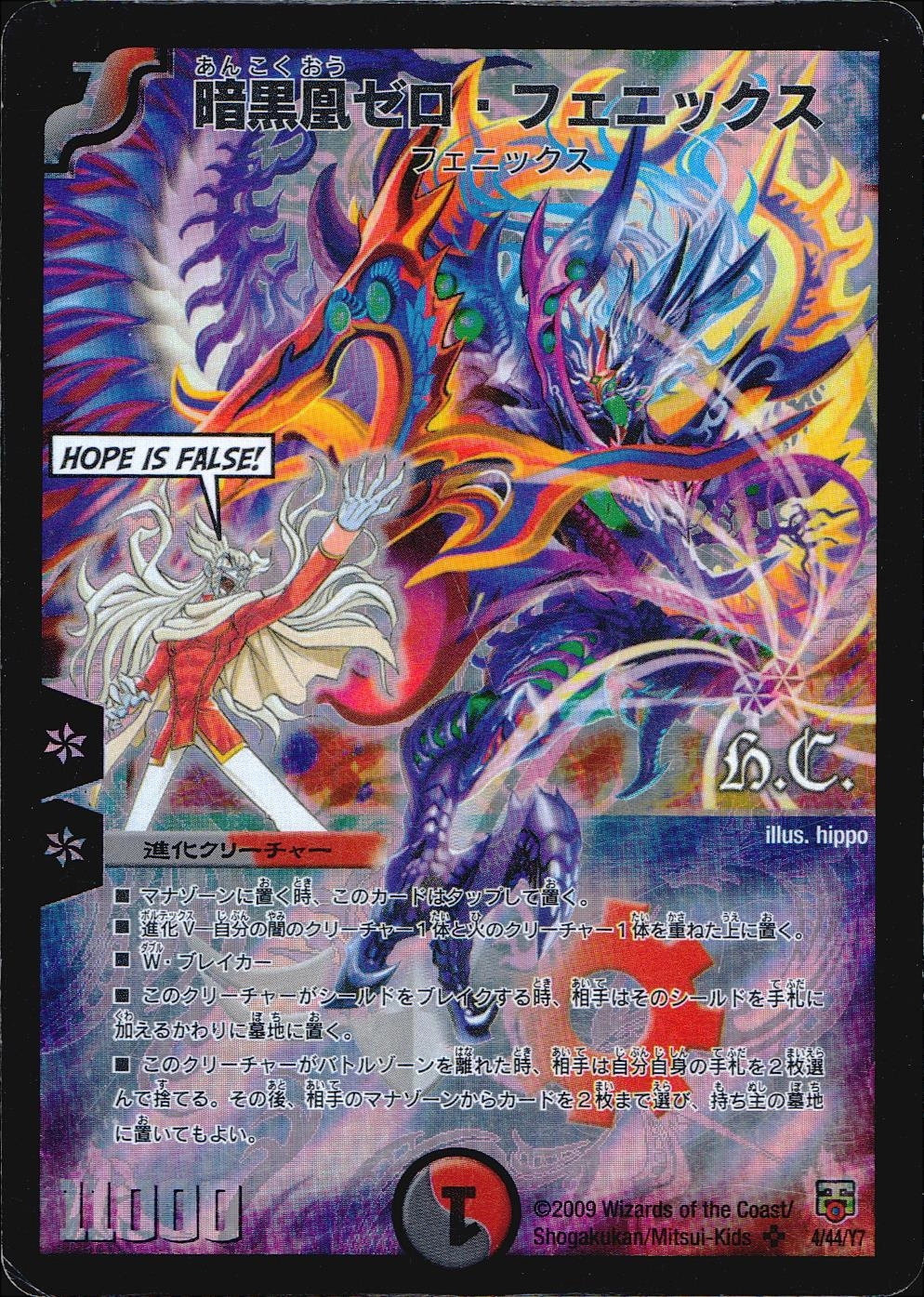 暗黒凰ゼロ・フェニックス 初期版 暗黒凰ゼロ・フェニックス 初期版
