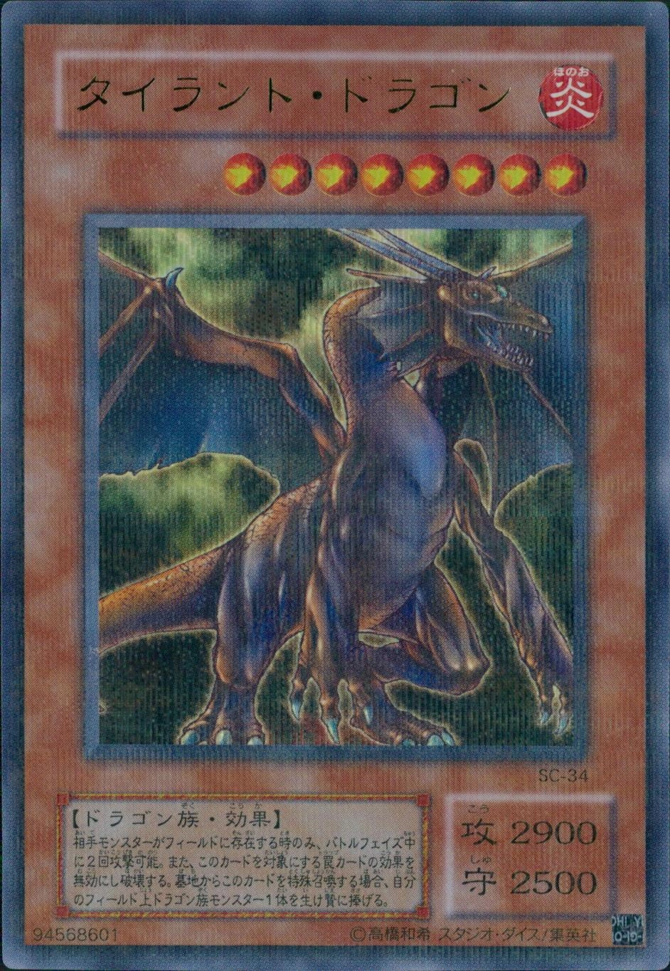 遊戯王 タイラントドラゴン パラレル タイラントドラゴン | パラレル