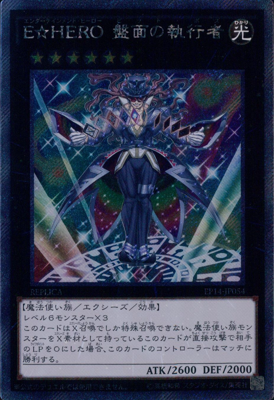 ふるいちオンライン - トレカ/遊戯王OCG/E☆HERO 盤面の執行者