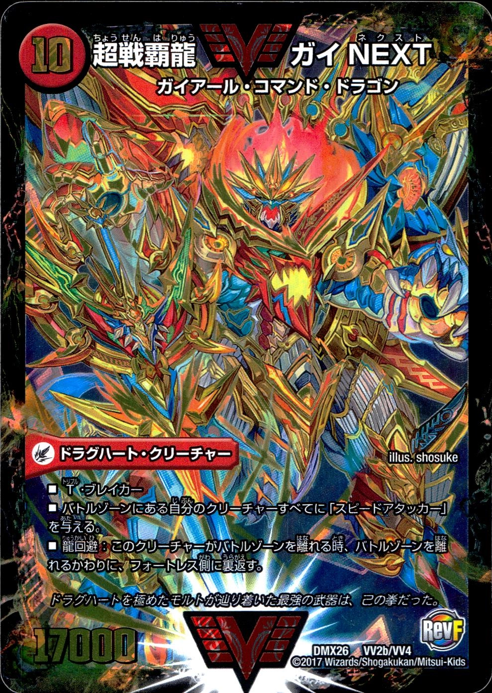 デュエマ 超戦覇龍ガイNEXT おさるこ576 デュエル・マスターズ 超戦覇