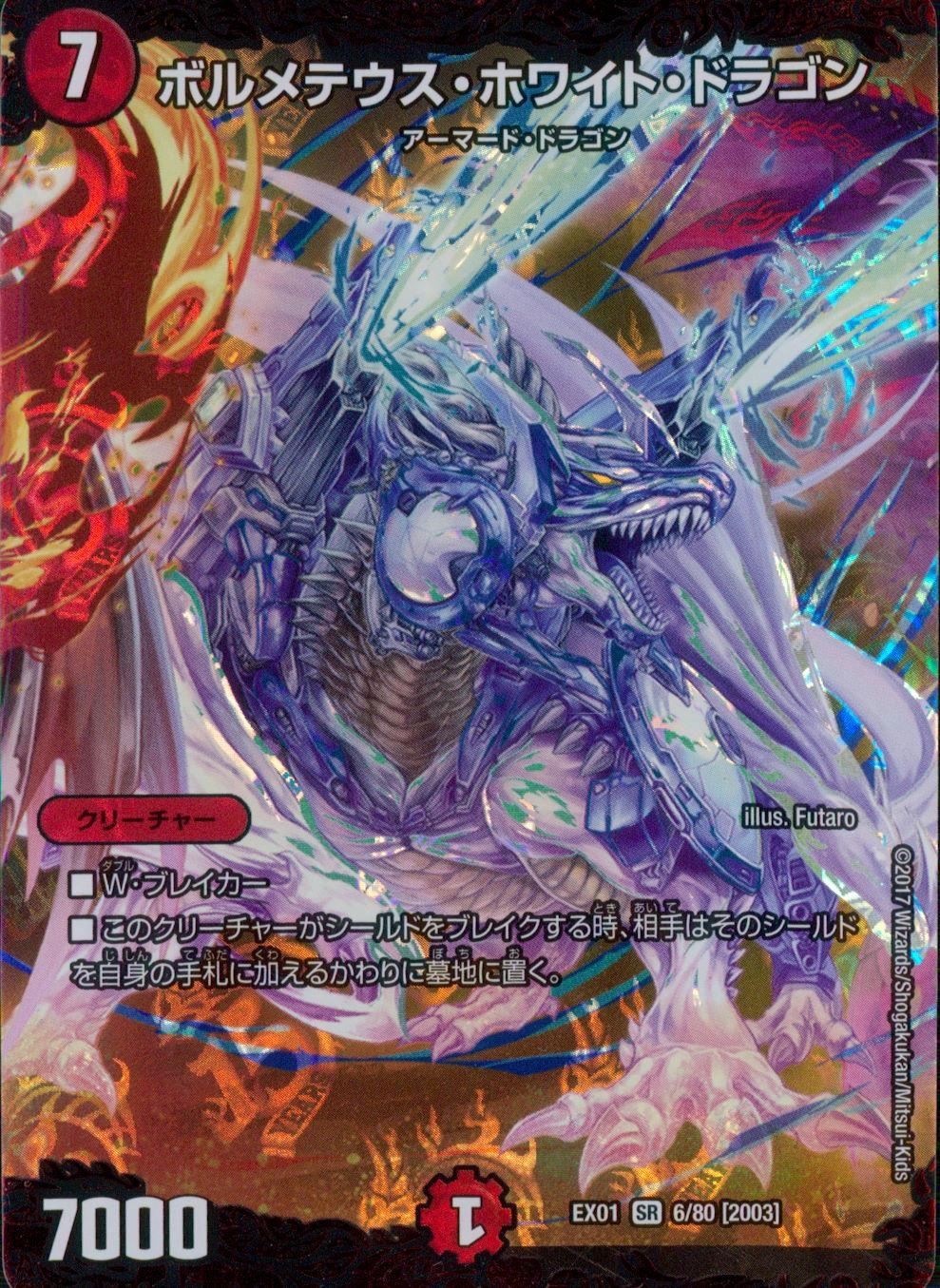 ふるいちオンライン - トレカ/デュエル・マスターズ/ボルメテウス