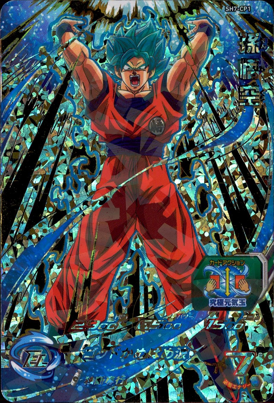 ドラゴンボールヒーローズ 青プロモ ドラゴンボールヒーローズ 孫悟空