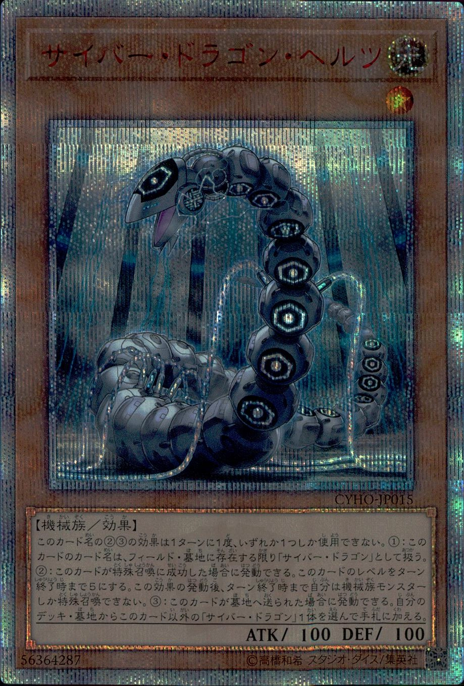 サイバードラゴン 20th PSA10 遊戯王サイバー・エンド・ドラゴン20th