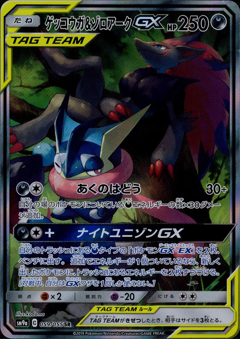 ゲッコウガ＆ゾロアークgx sa PSA10 【公式通販】