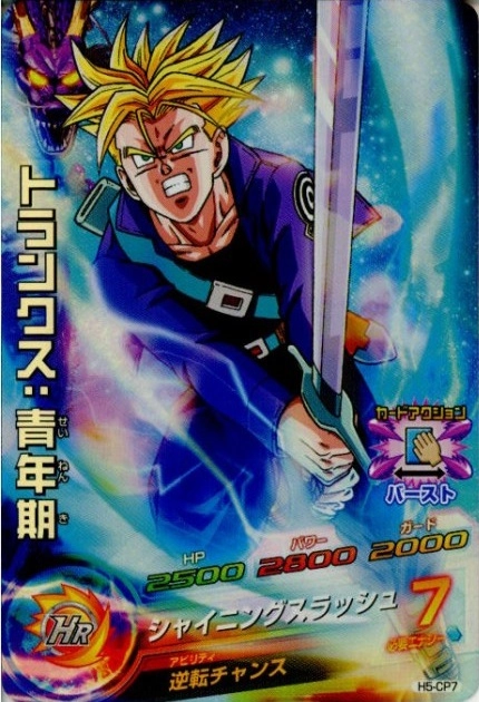 ドラゴンボールヒーローズ h3-cp5 トランクス：青年期 psa10