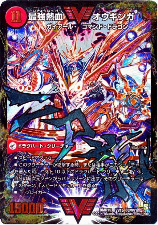 最強熱血 オウギンガ/無敵王剣 ギガハート 文字 文字シク 最強熱血