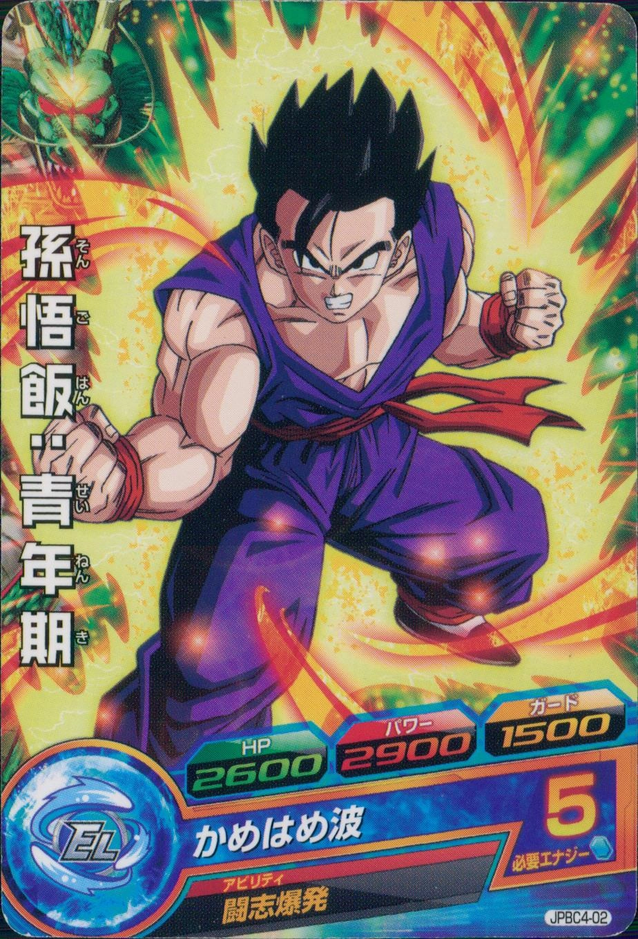 孫悟飯：青年期 UM5-CP2 孫悟飯：青年期 UM5-CP2 HGD2-CP5