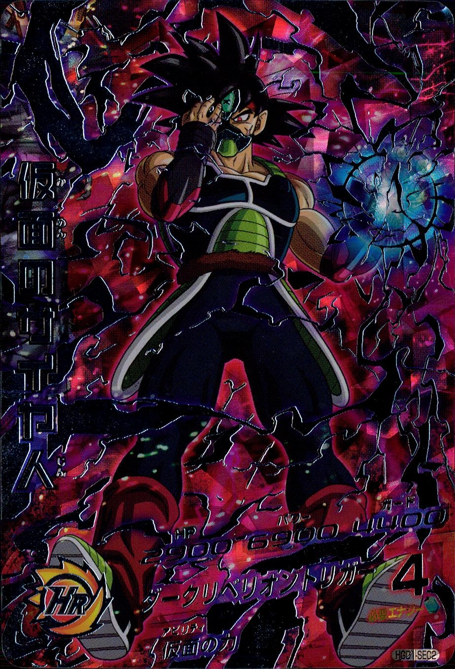 スーパードラゴンボールヒーローズ HGD1-SEC2 仮面のサイヤ人 仮面の