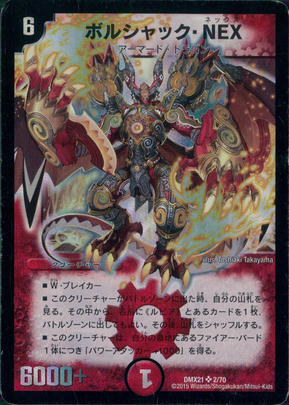 ボルシャックNEX シークレット ボルシャック・NEX シークレット 【公式