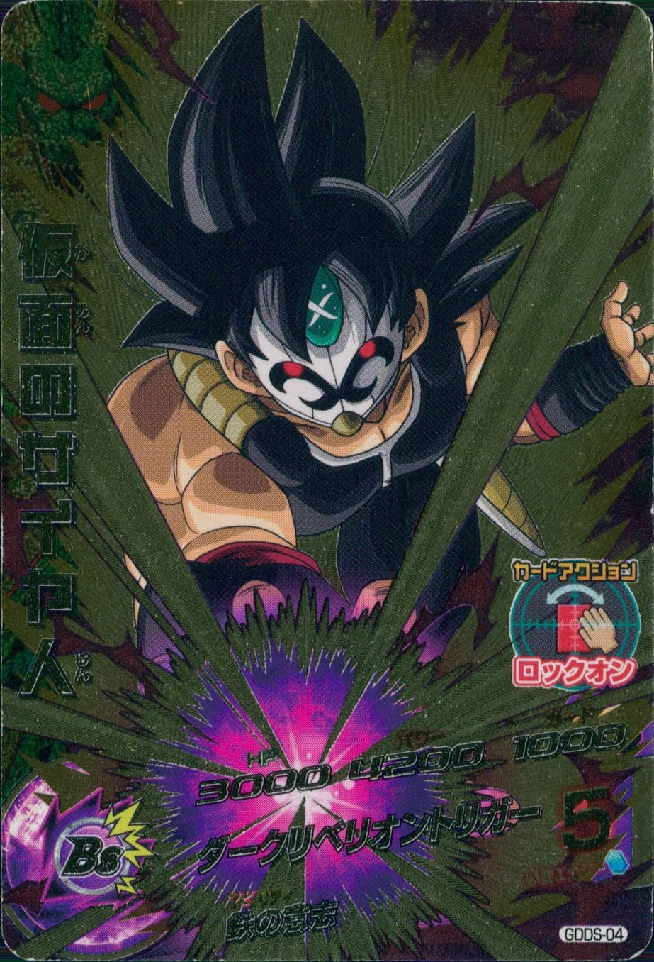 ドラゴンボールヒーローズ 仮面のサイヤ人 ふるいちオンライン