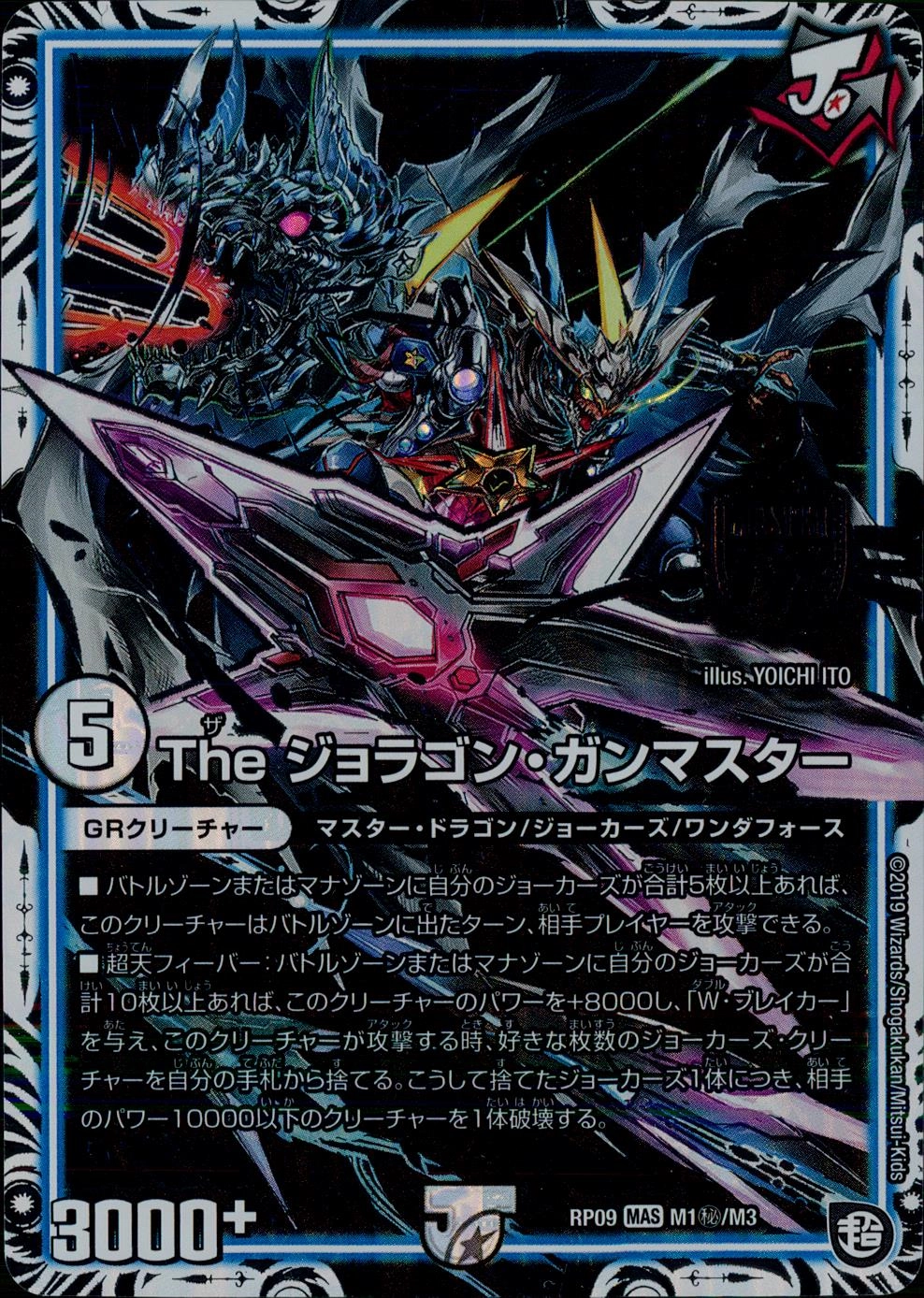 The ジョラゴン・ガンマスター ジョラゴンガンマスター プロモ PSA10