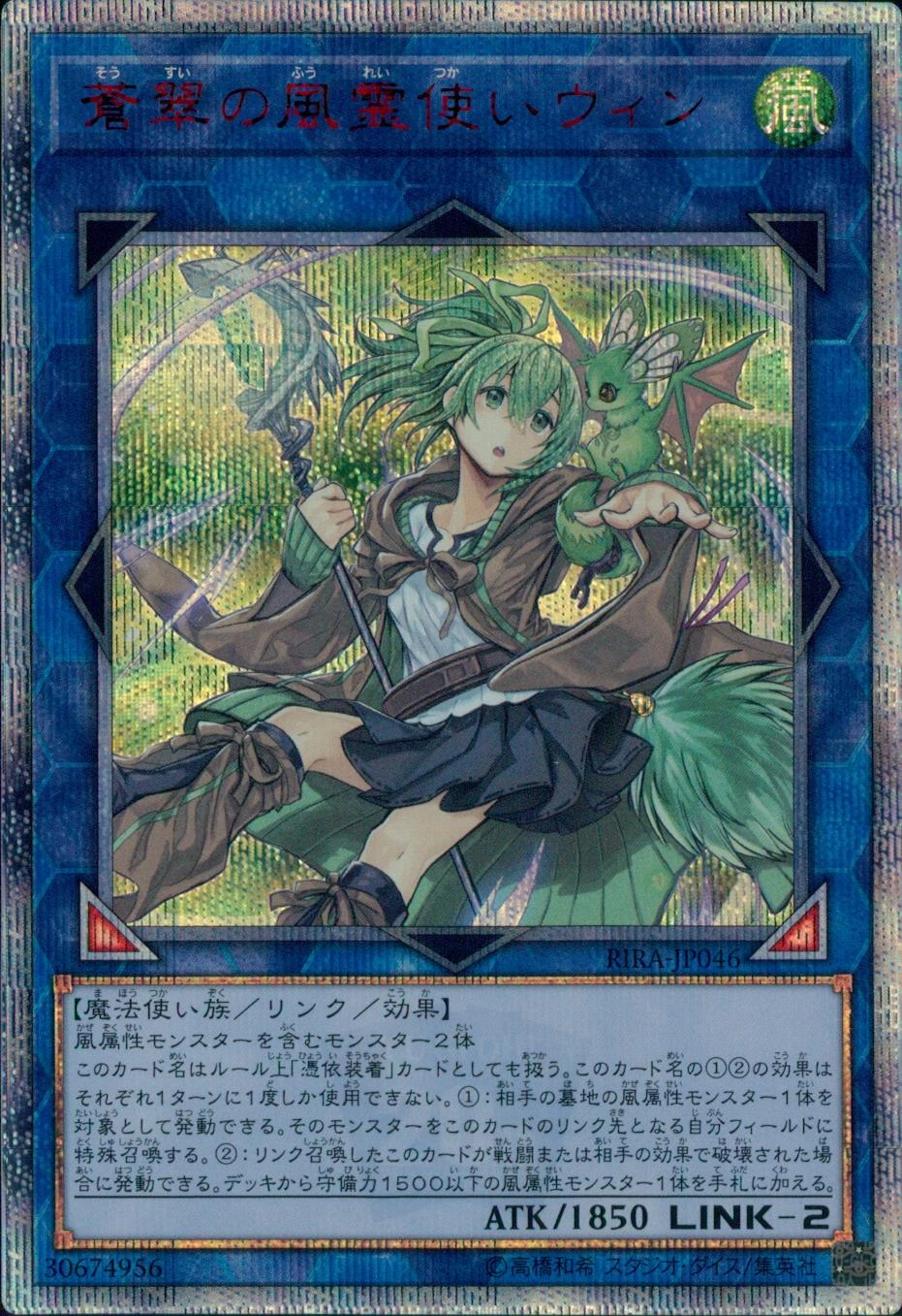 ふるいちオンライン - トレカ/遊戯王OCG/蒼翠の風霊使いウィン 【20th