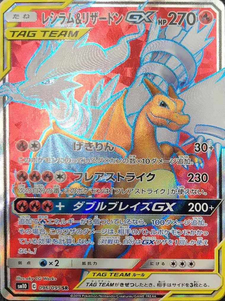 ☆ レシラム&リザードンgx sa レシラム＆リザードンgx sa 【公式通販】