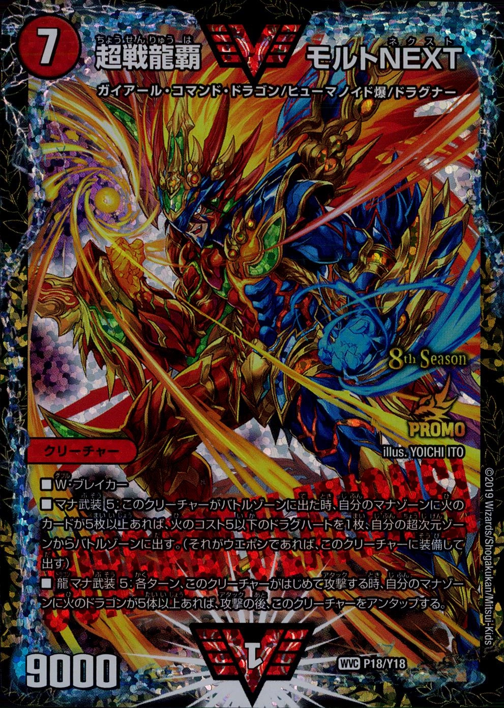超戦龍覇モルトnext CSプロモ 超戦龍覇 モルトNEXT プロモ cs