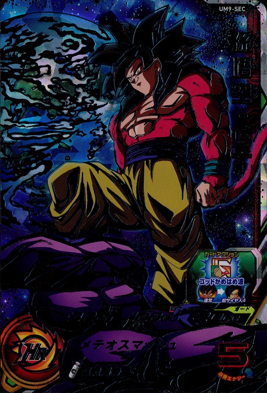s*u様 スーパードラゴンボールヒーローズ um9-sec 孫悟空:GT Amazon.co