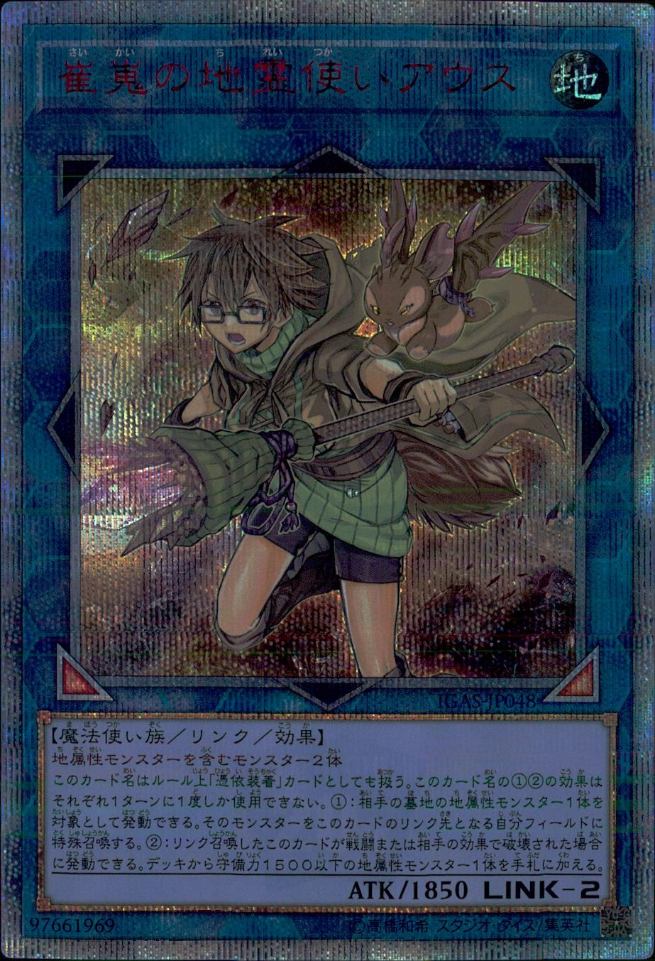 遊戯王 さいかいの地霊使いアウス 20thレア 遊戯王 崔嵬の地霊使い