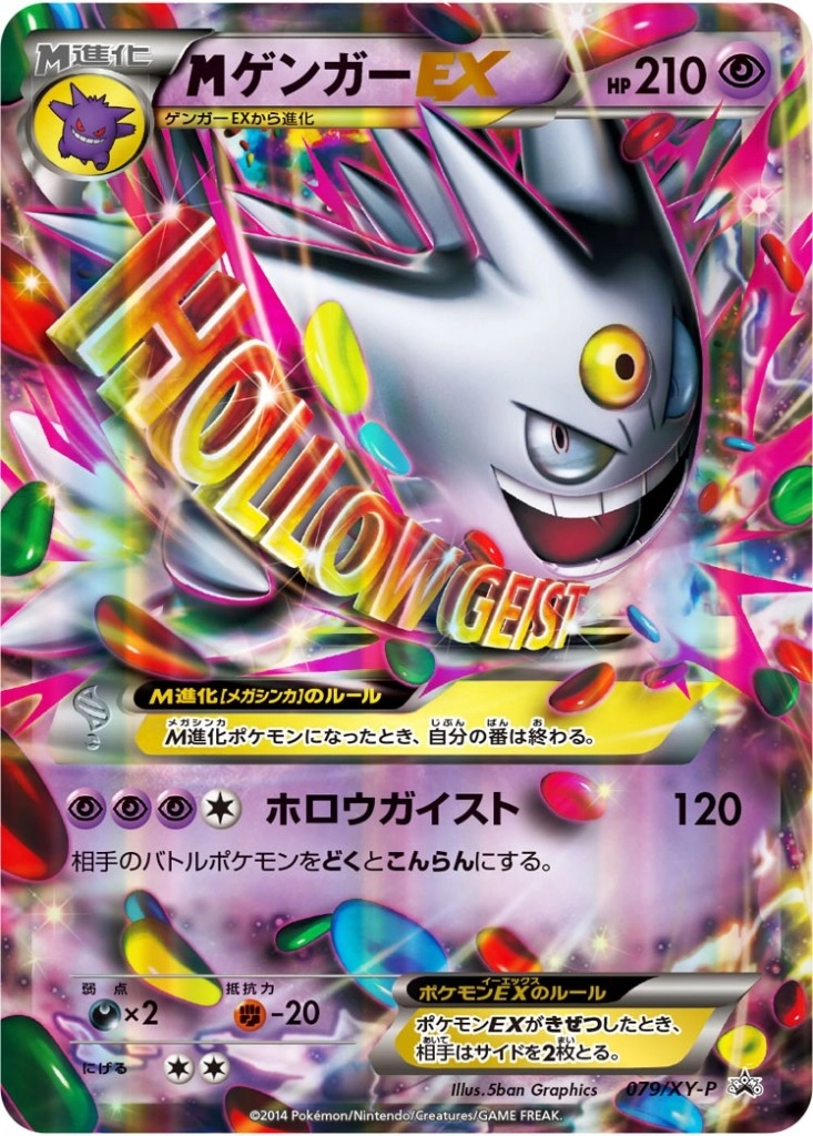 ゲンガーEX cp4 PSA10 ゲンガーEX cp4 PSA10 PSA10】MゲンガーEX 049