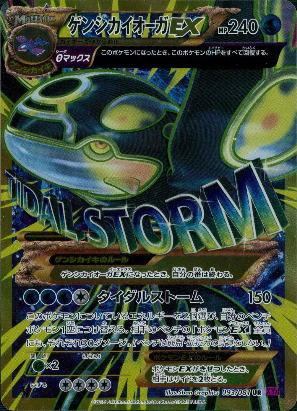 ゲンシカイオーガEX UR PSA9 PSA9】ゲンシカイオーガEX UR ゲンシ