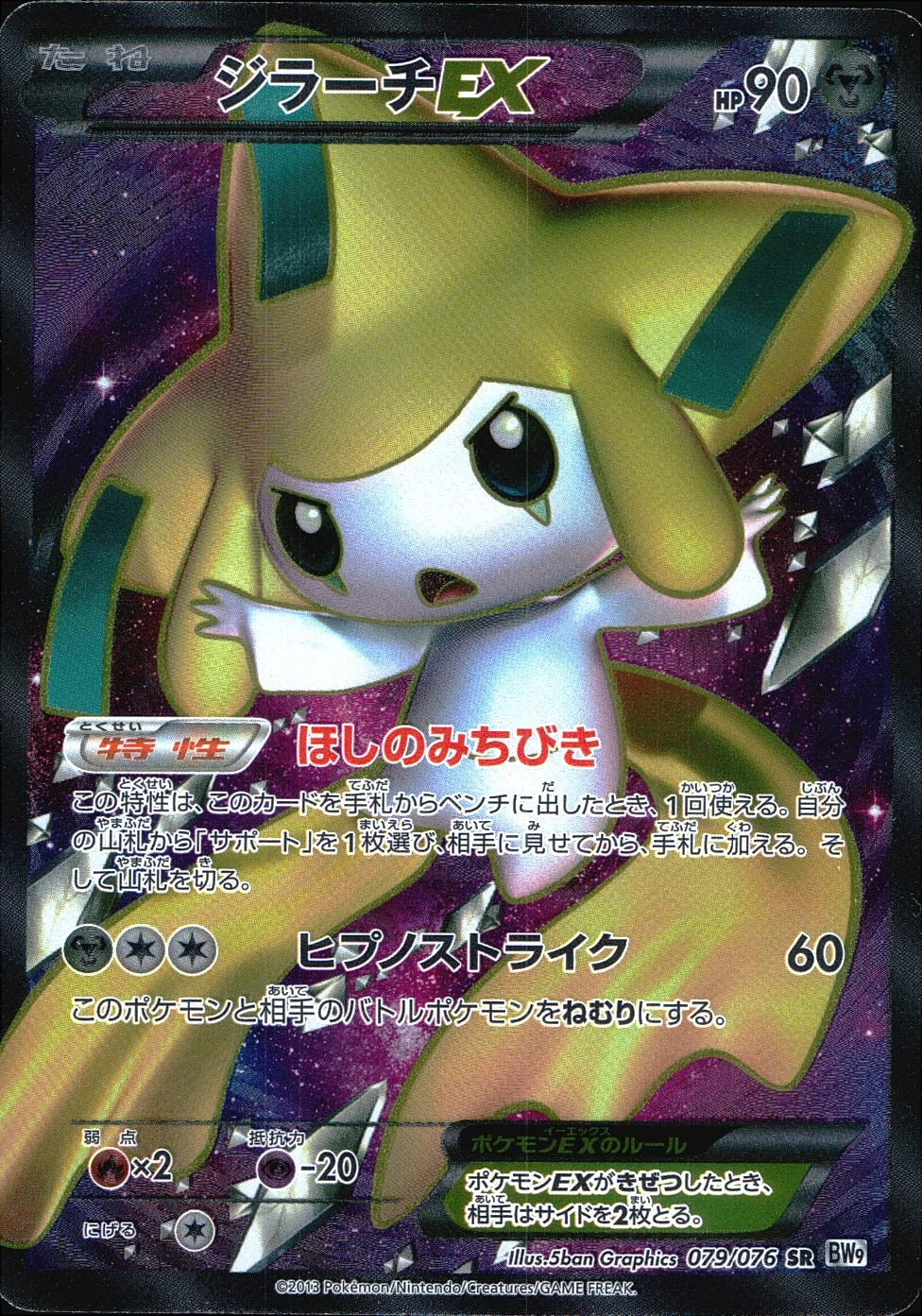 ポケモンカード ジラーチEX SR アンリミ ARS10 鑑定書なし 2026年最新