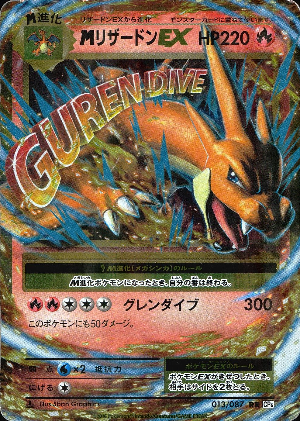 MリザードンEX RR :1ED [CP6 013/087] PSA10 ポケカ MリザードンEX