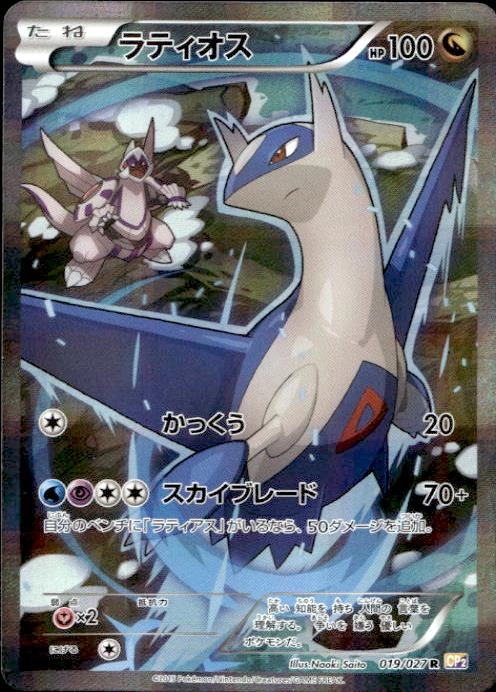 PSA10☆ CP2 伝説キラコレクション ラティオス 019/027 ポケカ PSA10