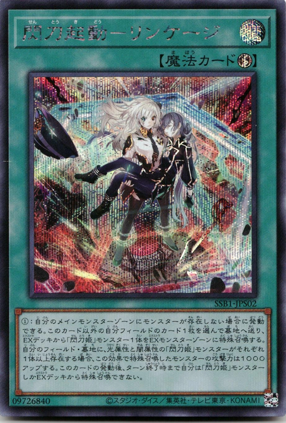 遊戯王 プリズマティックシークレットレア 閃刀起動-リンケージ 遊戯王