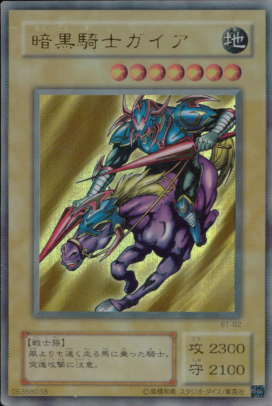 エラー 回転 ホログラム 5つ目 暗黒騎士ガイア ウルトラレア 【公式通販】