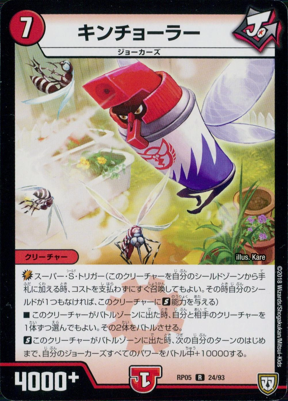 ふるいちオンライン - トレカ/デュエル・マスターズ/キンチョーラー