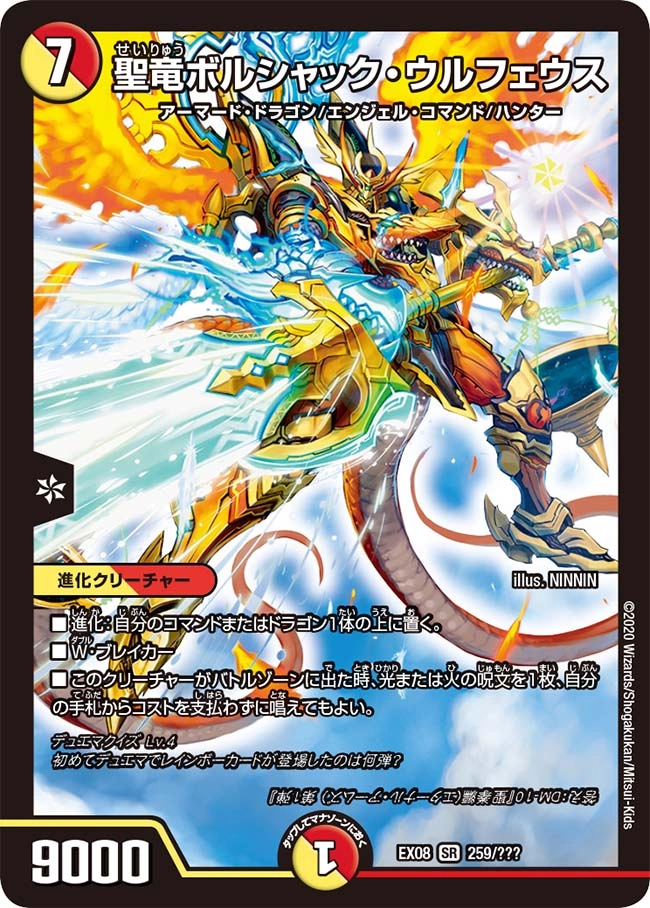 新品、未開封、デュエル・マスターズ スリーブ 聖竜ボルシャック