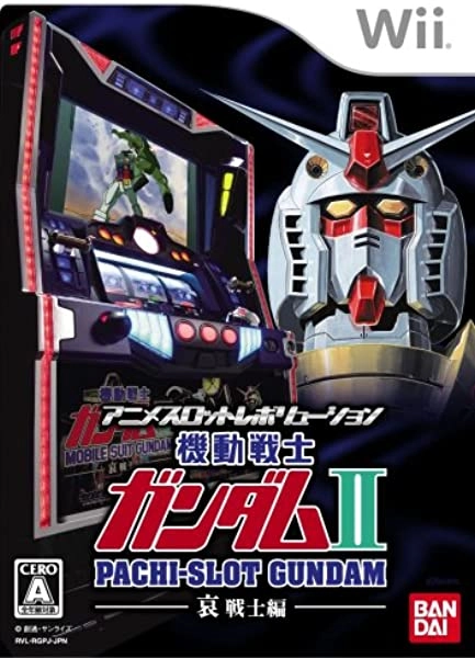 ふるいちオンライン - ゲーム/Wii/パチスロ機動戦士ガンダムⅡ~哀・戦士編~