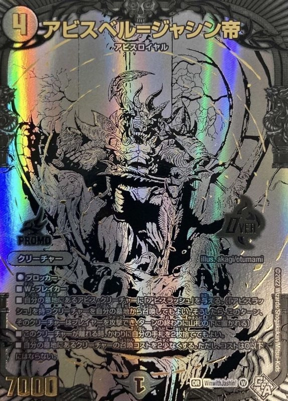 アビスベル＝ジャシン帝 プロモ ブラック 3枚 アビスベル=ジャシン帝