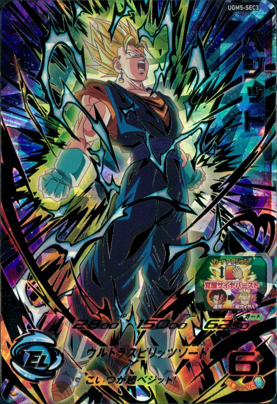 スーパードラゴンボールヒーローズ ベジット スーパードラゴンボール