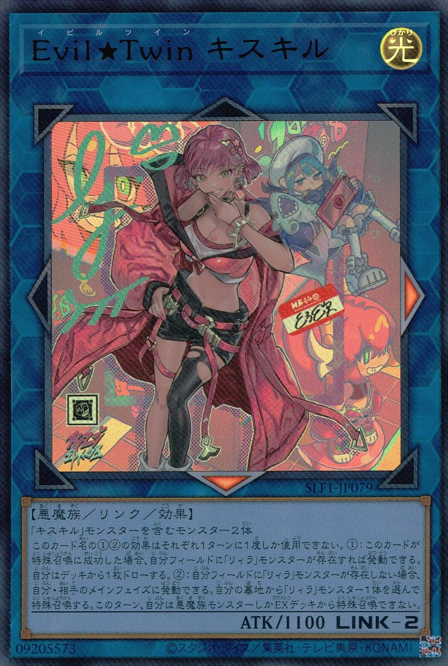 遊戯王 Evil☆Twin キスキル 25th イラスト違い 絵違い 遊戯王 Evil