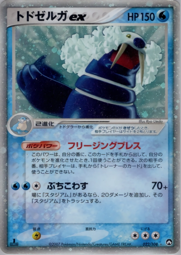 ふるいちオンライン - トレカ/ポケモンカードゲーム/トドゼルガEX