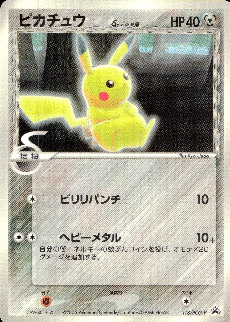 179ポケモンカード ピカチュウδ デルタ種 プロモ PSA8 179ポケモン