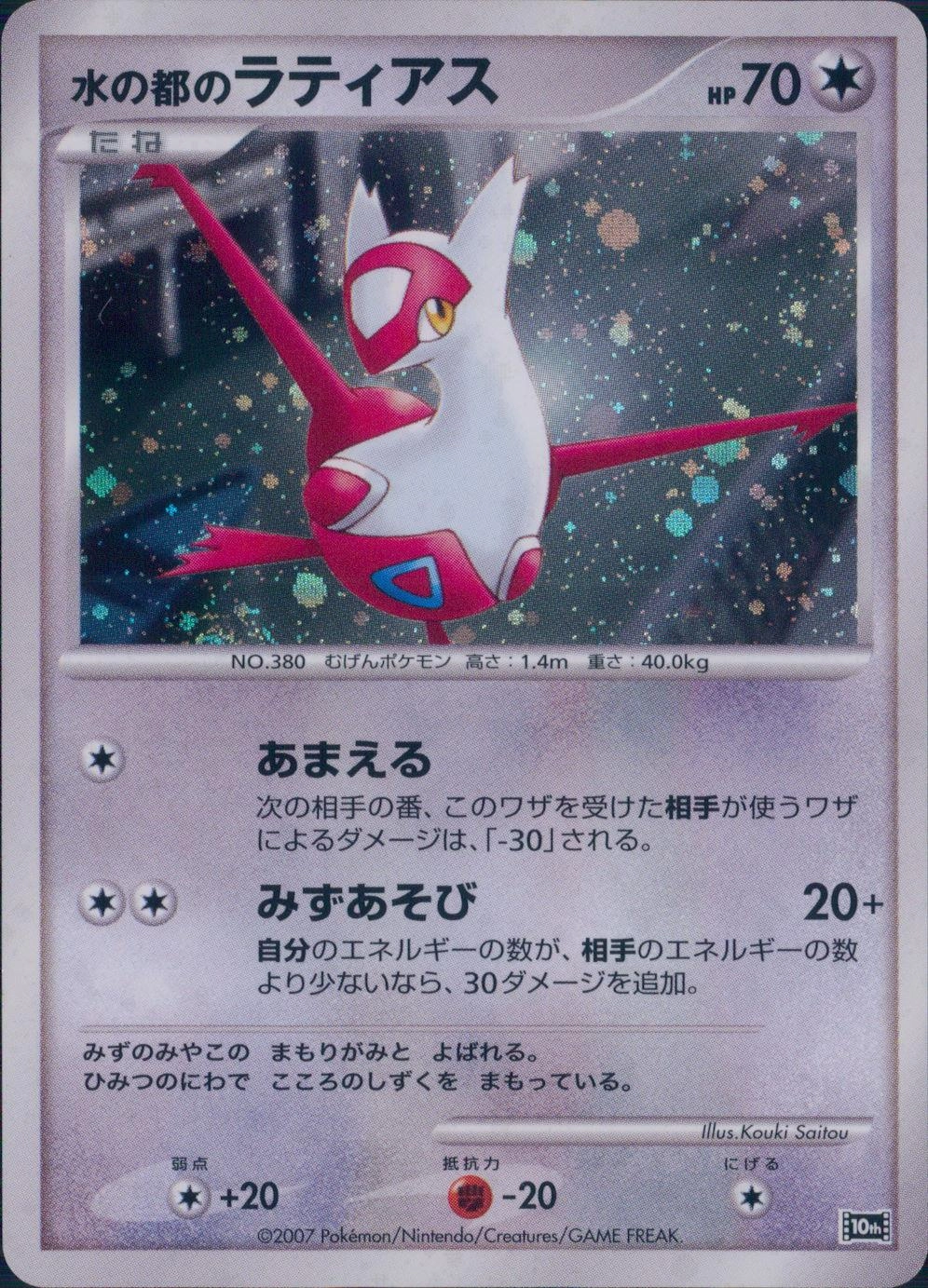 PSA10 連番 ポケカ 水の都のラティオス 水の都のラティアス プロモ PSA10
